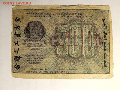 500 РУБЛЕЙ 1919 г. до 28,05,25 по МСК 22-00 - 500-22