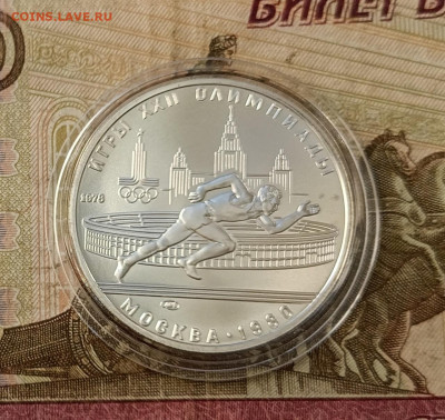 5 рублей 1978 года. Олимпиада 80 Бег до 23.05 - 68