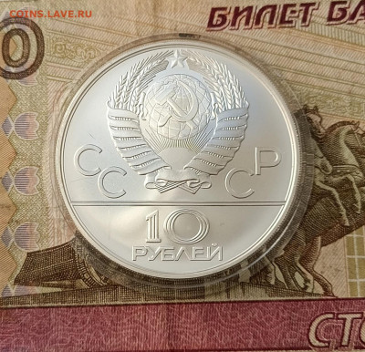 10 рублей 1978 года. Олимпиада 80 Гребля до 23.05 - 3