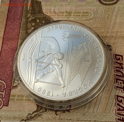 10 рублей 1978 года. Олимпиада 80 Гребля до 23.05 - 2