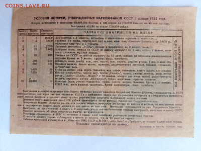 50 копеек 1932г. Лотерея ОЗЕТ 4 выпуск до 28,05,25 22-00 - Озет-9