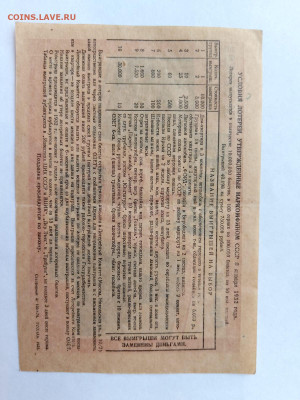 50 копеек 1932г. Лотерея ОЗЕТ 4 выпуск до 28,05,25 22-00 - Озет-8