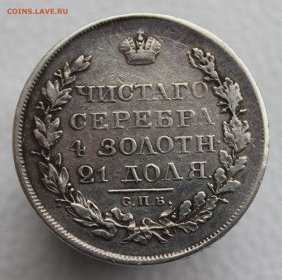 1 рубль 1818 года - IMG_3672.JPG