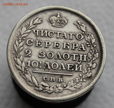 Полтина 1816 года - IMG_3694.JPG