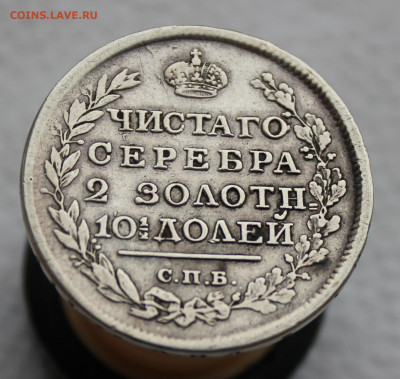 Полтина 1816 года - IMG_3692.JPG