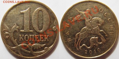 10 копеек 2011 полный раскол аверса - 10 копеек 2011 полный раскол аверс.JPG