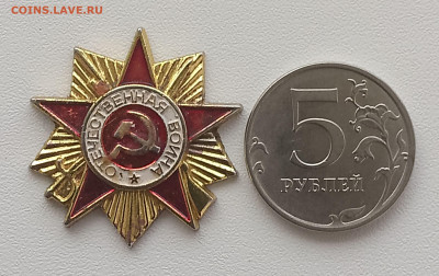 Знак Отечественная война - IMG_20250520_180220_494~2