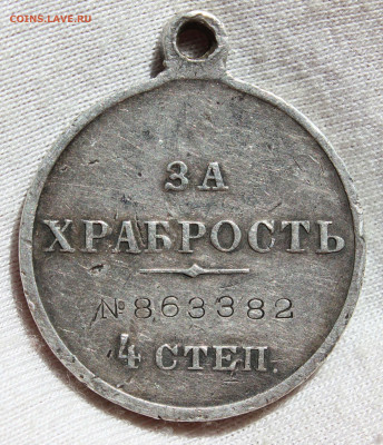 Медаль за Храбрость 4 степень (помощь в определении) - IMG_20250522_152643_copy_2168x2523