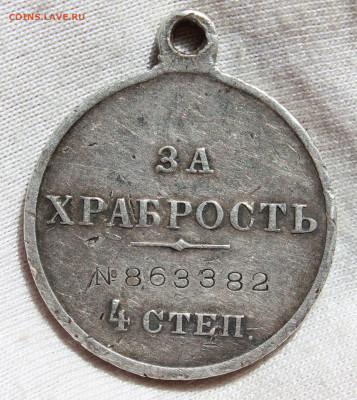 Медаль за Храбрость 4 степень (помощь в определении) - IMG_20250522_152456_copy_2236x2502