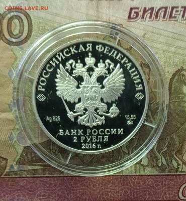 Красная книга. 2 рубля 2016 год.Алкиной.Пруф. - 109
