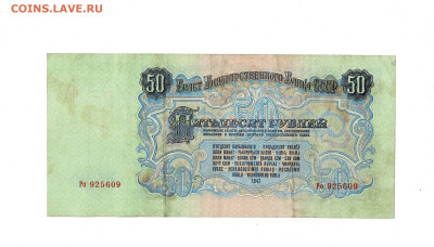 50 рублей 1947 Ро до 28,05,2025 22 00 по МСК - Scan2025-05-22_091842