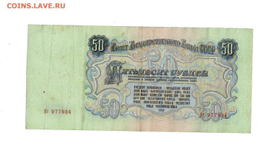 50 рублей 1947 до 28,05,2025 22 00 по МСК - Scan2025-05-22_091933