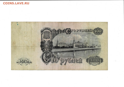 100 рублей 1947 до 28,05,2025 22 00 по МСК - Scan2025-05-22_091655