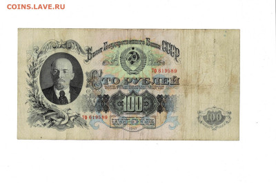 100 рублей 1947 до 28,05,2025 22 00 по МСК - Scan2025-05-22_091632