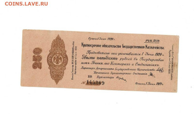250 рублей 1919 Колчак до 28,05,2025 22 00 по МСК - Scan2025-04-26_111842