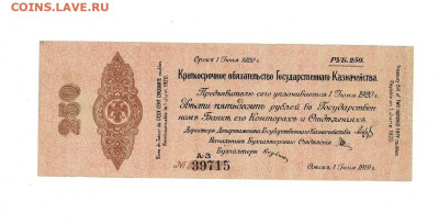 250 рублей Колчак А-З - Scan2025-04-26_111930