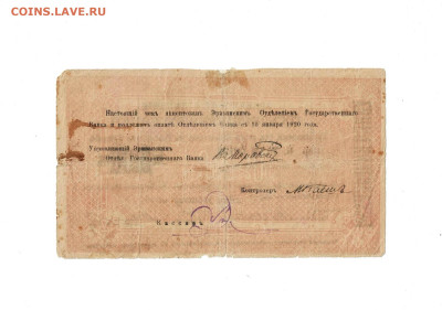 1000 рублей 1919 Эривань до 28,05,2025 22 00 по МСК - Scan2025-05-22_091516