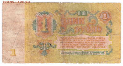 1 рубль 1961 г. до 29.05.25 г. в 23.00 - 022