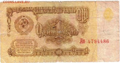 1 рубль 1961 г. до 29.05.25 г. в 23.00 - 026