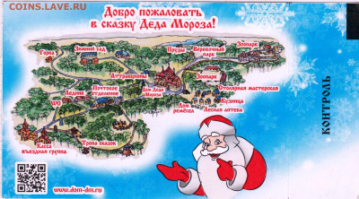 Входной билет "ДОМ Деда Мороза" 201г. до 29.05.25 г. в 23.00 - 027
