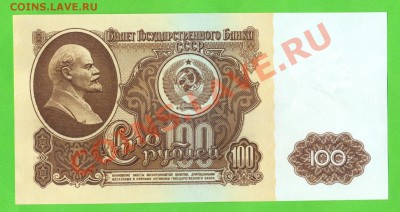 1 - 100руб1961г.30001