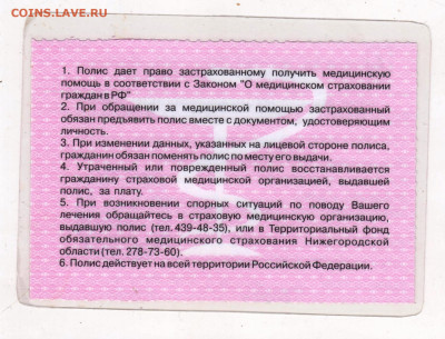 ПОЛИС МЕДСТРАХОВАНИЯ 2004 г. до 29.05.25 г. в 23.00 - 024