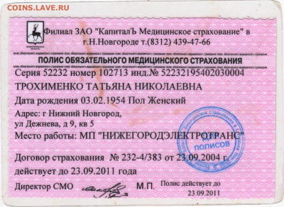 ПОЛИС МЕДСТРАХОВАНИЯ 2004 г. до 29.05.25 г. в 23.00 - 028