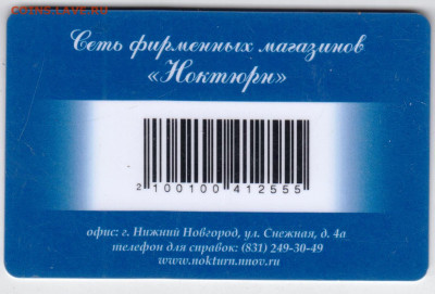 Клубная карта  "Ноктюрн" до 29.05.25 г. в 23.00 - 031