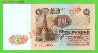 2 - 100руб1961г.30002