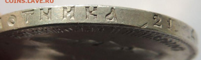 Рубль 1897 года (в Коллекцию) до 22:00 29 мая - DSCN3453.JPG