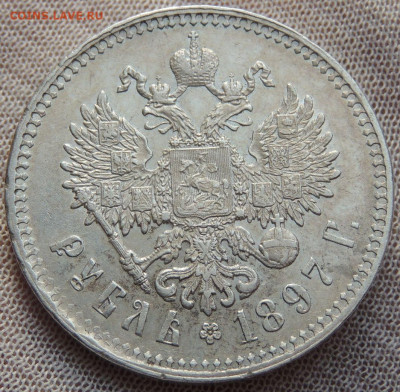 Рубль 1897 года (в Коллекцию) до 22:00 29 мая - DSCN4070.JPG