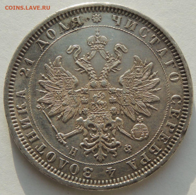 Рубль 1878 года (в Коллекцию) до 22:00 29 мая - DSCN3991.JPG