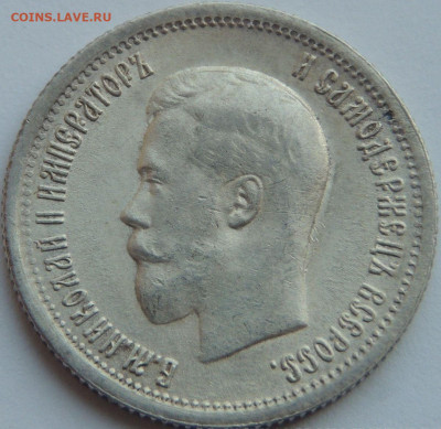 25 копеек 1895 года (в Коллекцию) до 22:00 29 мая - DSCN5039.JPG