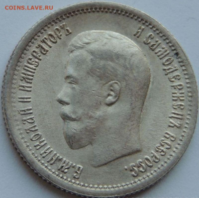 25 копеек 1895 года (в Коллекцию) до 22:00 29 мая - DSCN5025.JPG