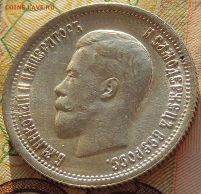 25 копеек 1895 года (в Коллекцию) до 22:00 29 мая - DSCN9302.JPG