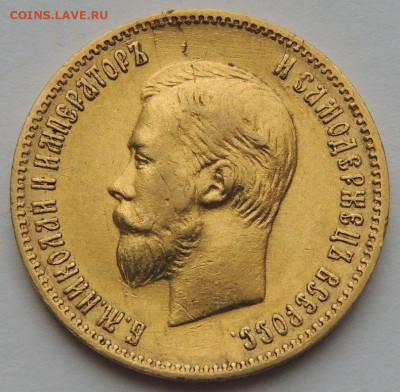 10 рублей 1902 года (Нечастые) до 22:00 29 мая - DSCN4386.JPG