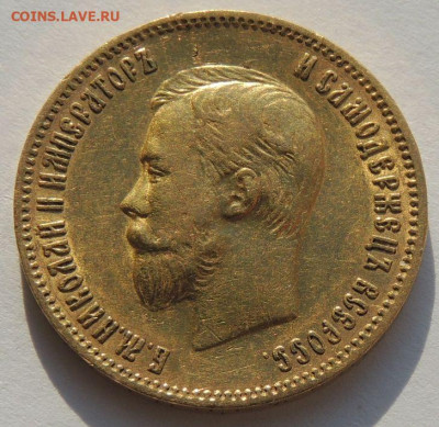 10 рублей 1902 года (Нечастые) до 22:00 29 мая - DSCN4280.JPG