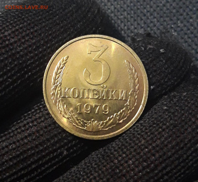 СССР 3 копейки 1979 года БЛЕСК До 29.05 - 20250302_200500