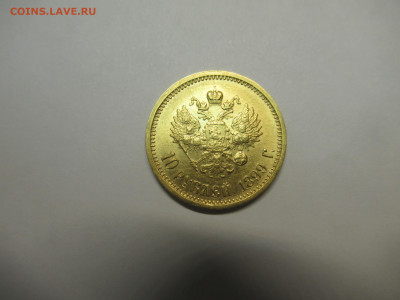 10 руб. 1899 золото Николай-II до 27.05 в 22.00 мск - IMG_3235.JPG