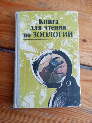 Книга для чтения по зоологии до 29.05.25 в 22:00 по мск - IMG_20250523_121802