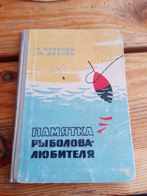 Памятка рыбалова любителя до 29.05.25 в 22:00 по мск - IMG_20250523_122624