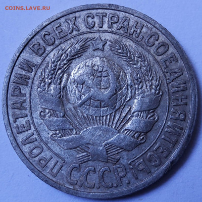 15 копеек 1925 года. Выпуклый шар - 20250523_140618