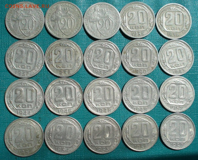 Лот 20 копеек 1931-1957г СССР 20шт 26.05.2025 в 22.10 по МСК - DSC05732.JPG
