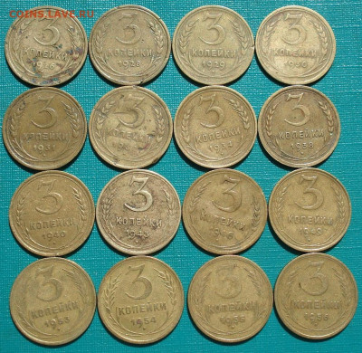 Лот 3 копейки 1926-1956гг СССР 16шт 26.05.2025 в 22.10 по МС - DSC05352.JPG