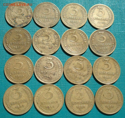 Лот 3 копейки 1926-1956гг СССР 16шт 26.05.2025 в 22.10 по МС - DSC05347.JPG