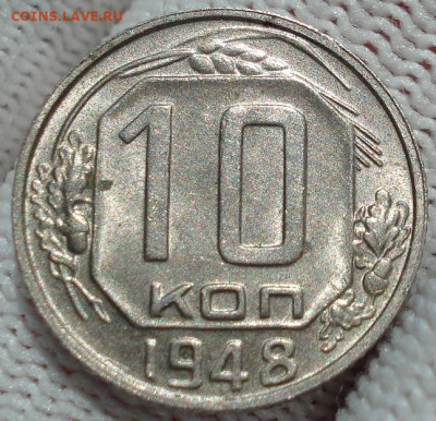 10 копеек 1948 UNC СССР яркая штемпельная! СМОТРИТЕ ВИДЕО! - DSC04240.JPG