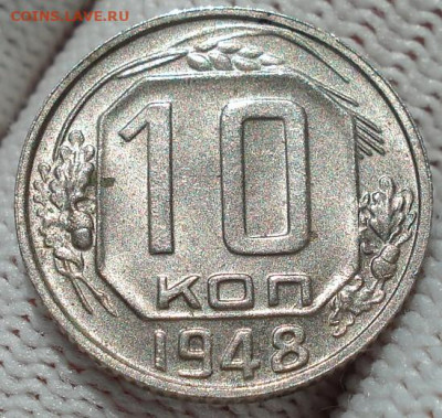 10 копеек 1948 UNC СССР яркая штемпельная! СМОТРИТЕ ВИДЕО! - DSC04237.JPG