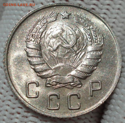 10 копеек 1946 UNC СССР 26.05.2025 в 22.10 по МСК - DSC04218.JPG