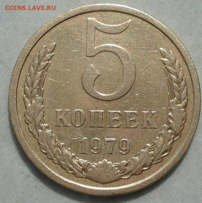 5 копеек 1979 СССР "малая звезда" 26.05.2025 в 22.10 по МСК - DSC03071.JPG