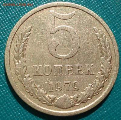 5 копеек 1979 СССР "малая звезда" 26.05.2025 в 22.10 по МСК - DSC03066.JPG